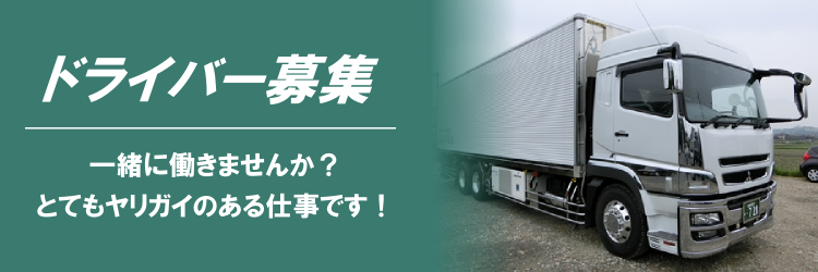 求人情報はこちら